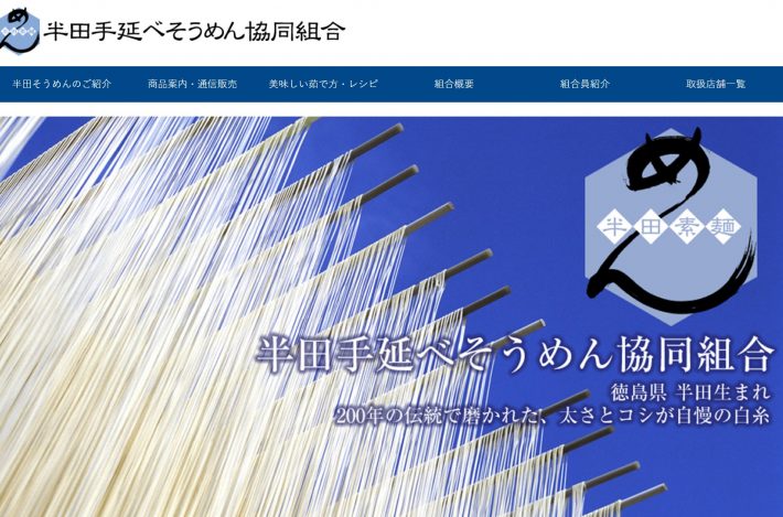 （画像：半田手延べそうめん協同組合）