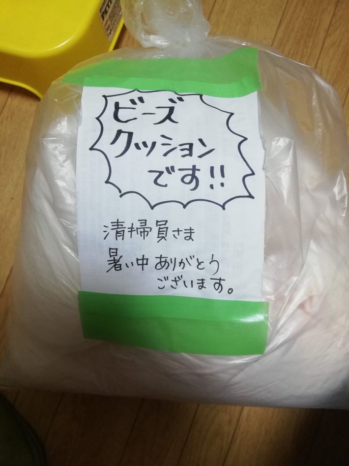 「中にビーズクッションが入っている」と一目で分かるように