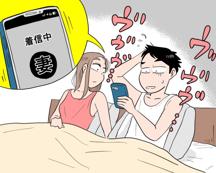 妻からの電話に震え上がる