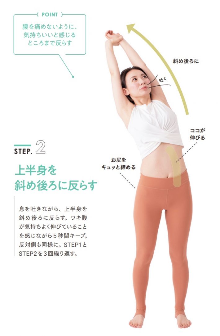 2. 上半身を斜め後ろに反らす