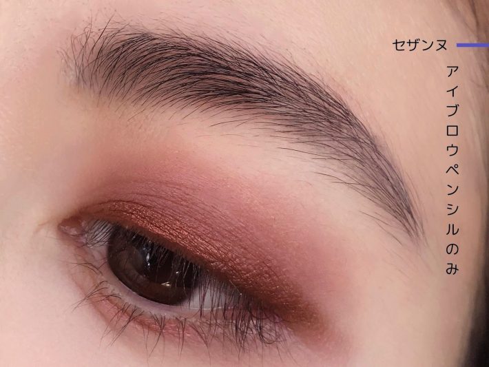 セザンヌ「超細芯アイブロウ」でつくる眉