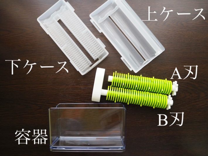 「のりシュレッダー」パーツは全部で5つ