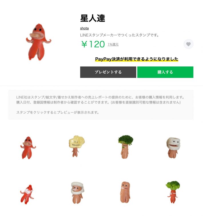 ウインナー星人のLINEスタンプ「星人達」