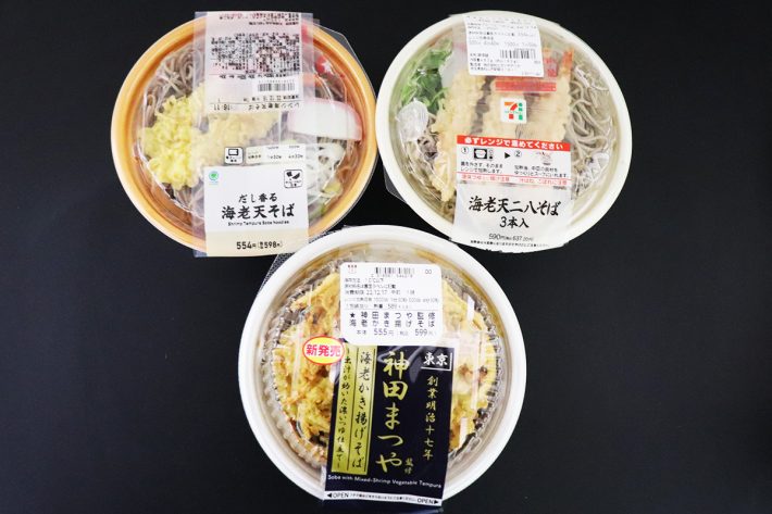 コンビニそば各種