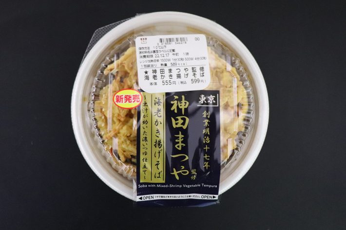 ローソン『海老かき揚げそば』