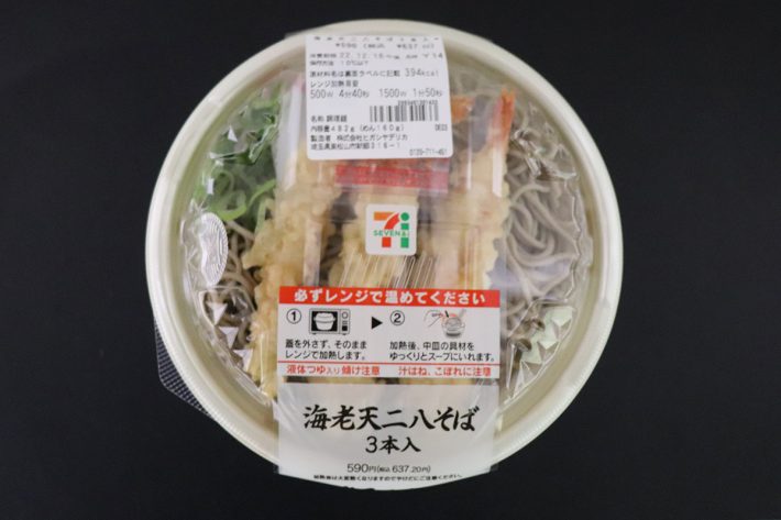 セブンイレブン『海老天二八そば3本入』