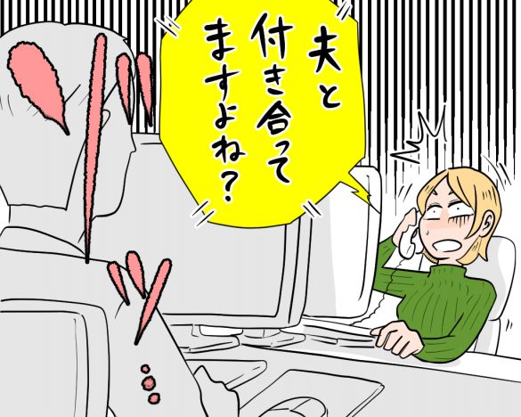 会社に彼の妻からの電話が！