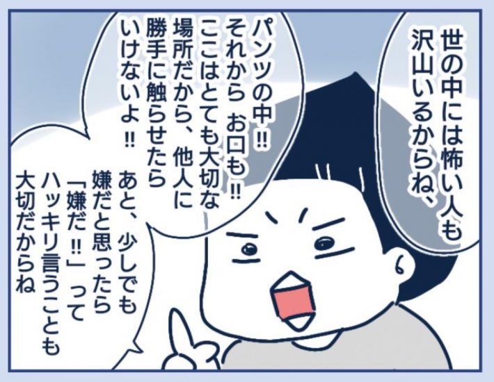 『5歳の私は、クラスの男子から性被害を受けました。～なんで言わないの？～』