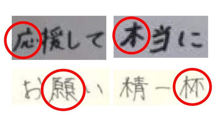 新田真剣佑さん、眞栄田郷敦さんの筆跡3