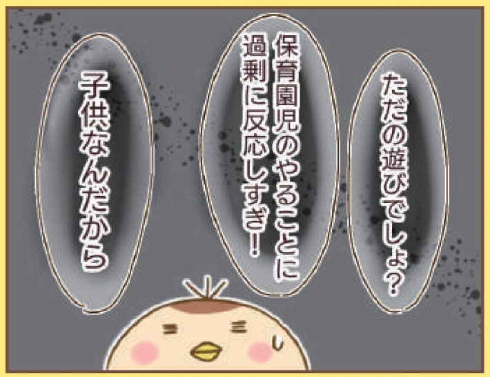 『5歳の私は、クラスの男子から性被害を受けました。～なんで言わないの？～』