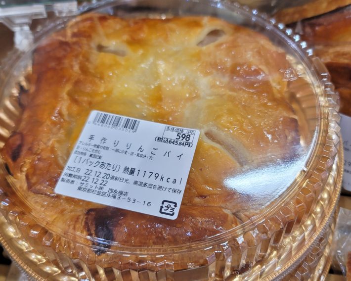 手作りりんごパイ　645円