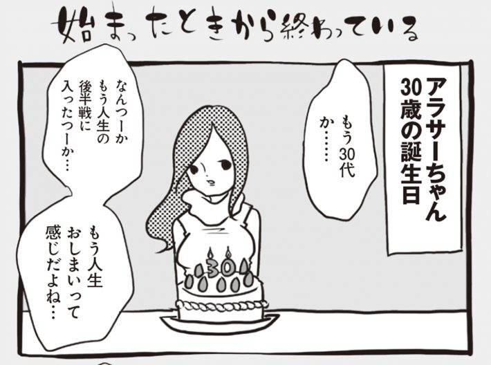 アラサーちゃん名作集