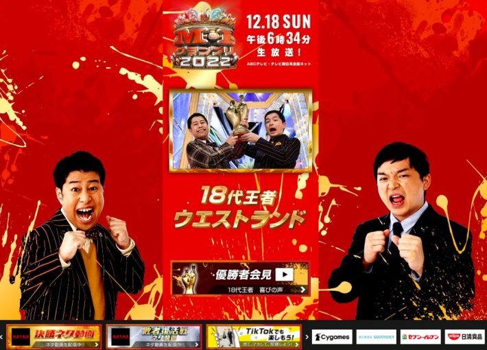 画像：『M-1グランプリ』ABCテレビ・テレビ朝日公式サイトより