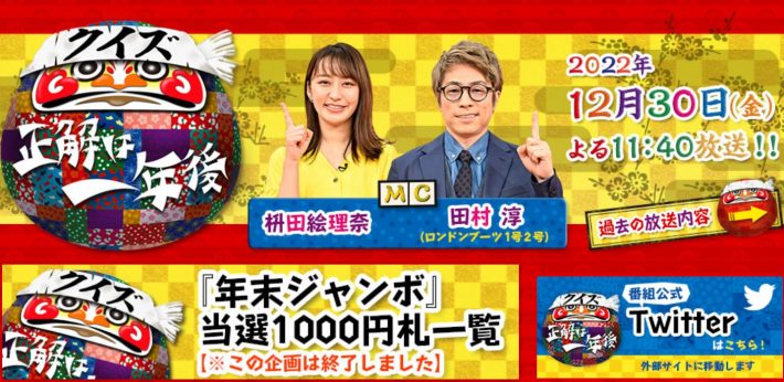 （画像：「クイズ☆正解は一年後」TBS公式サイトより）