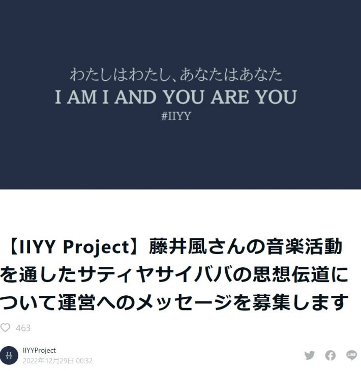 藤井風のファンが立ち上げた意見を募るサイト（画像：note「IIYY Project」ページより）