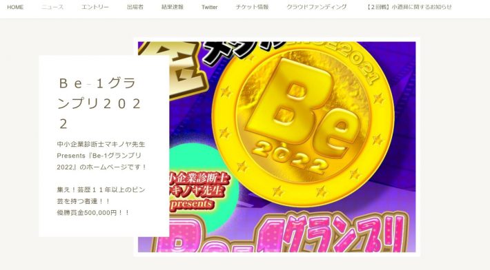 画像：『Be-１グランプリ2022』公式サイトより