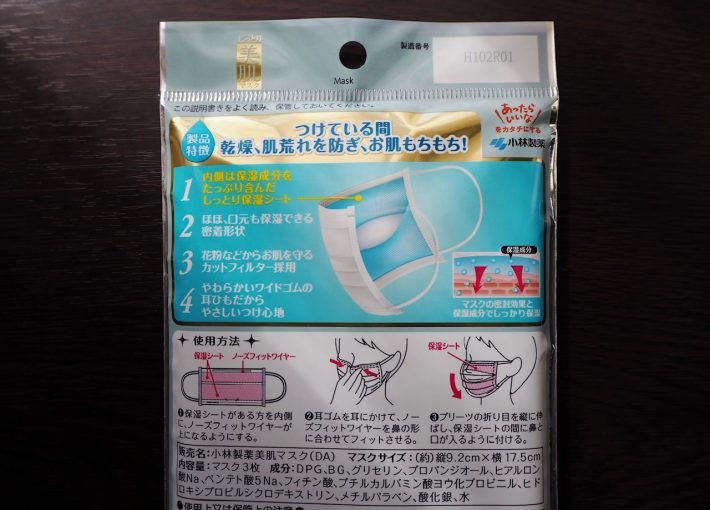 保湿シート”がついたマスク