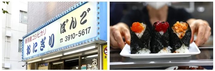 おにぎりぼんご