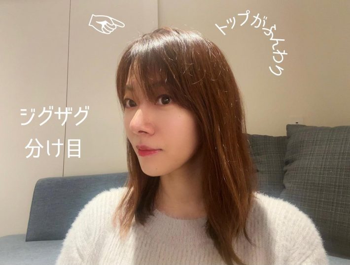 トップがふんわり