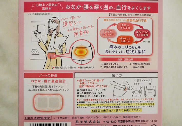 “お腹”と“腰”の温めに使用する商品