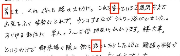 筆跡にも現れる体調不良