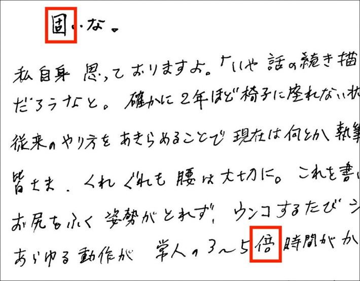 「固」「倍」などは「口」の字が小さい