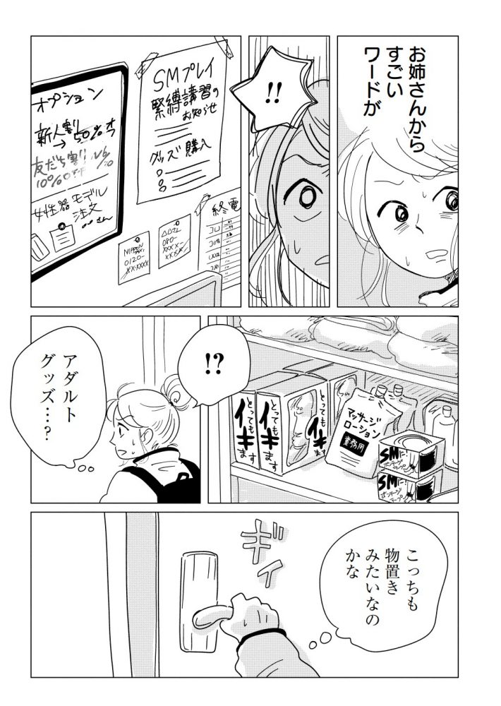 『女性に風俗って必要ですか？』