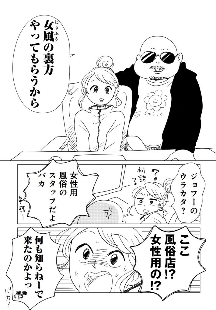 『女性に風俗って必要ですか？』