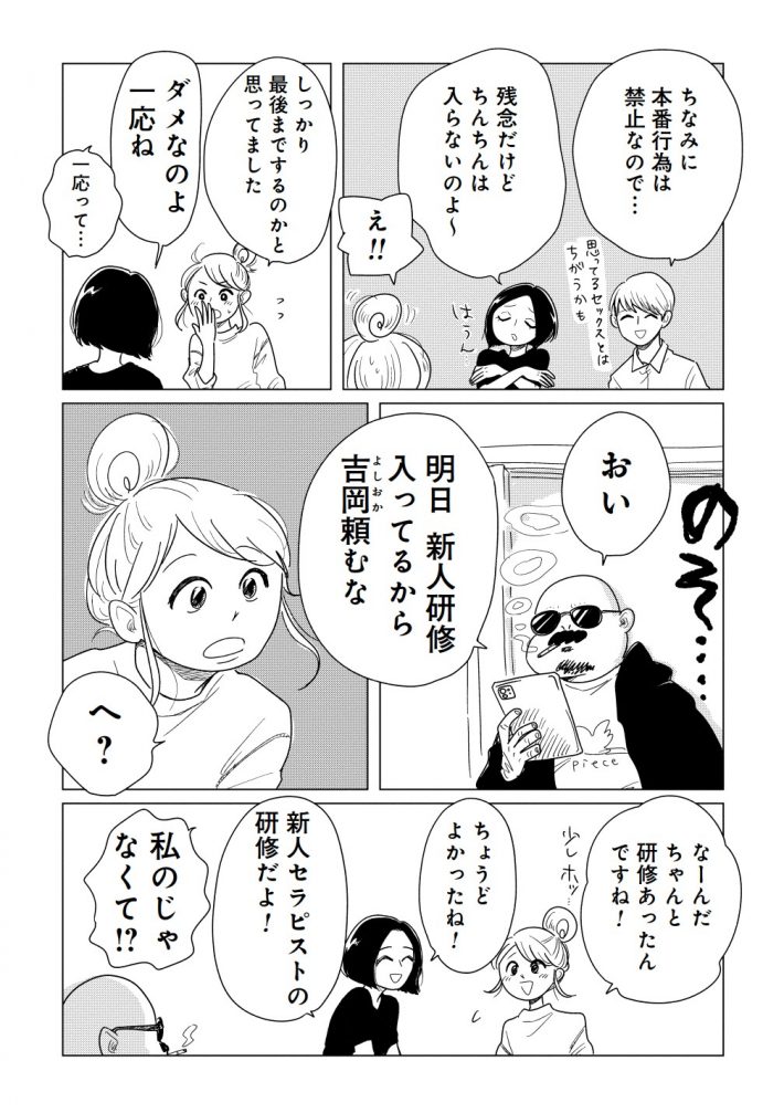 『女性に風俗って必要ですか？』