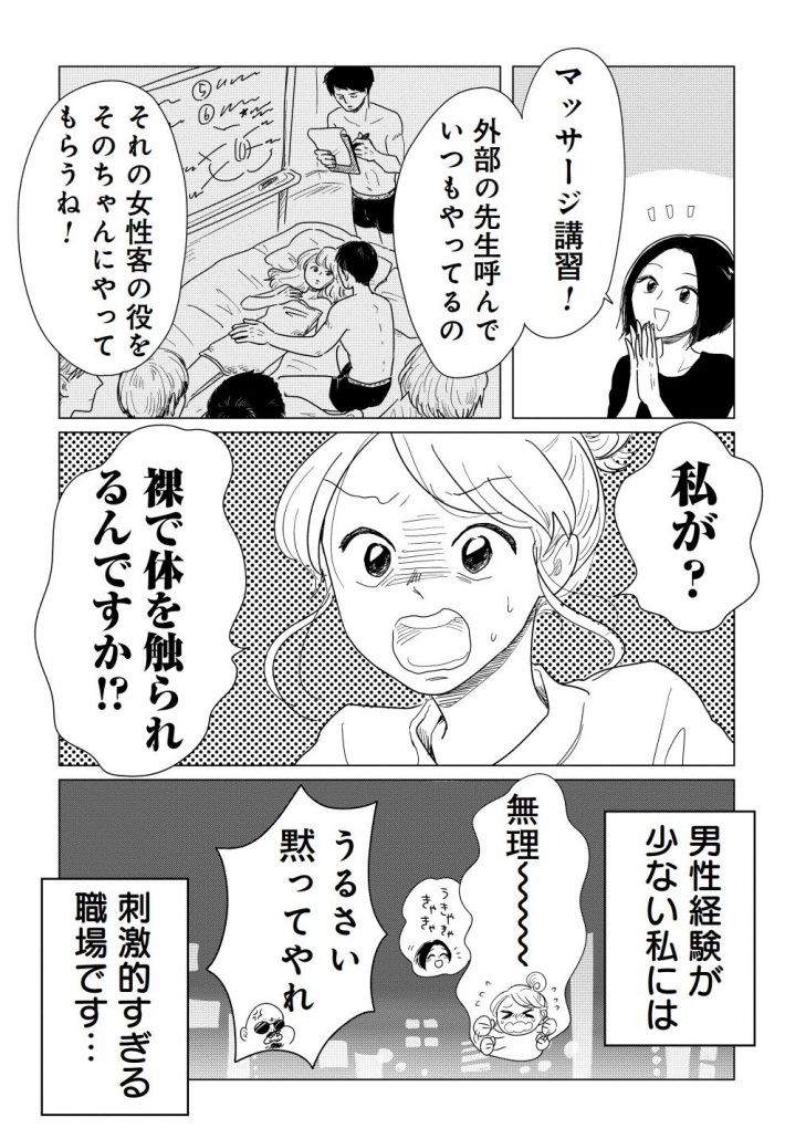 『女性に風俗って必要ですか？』