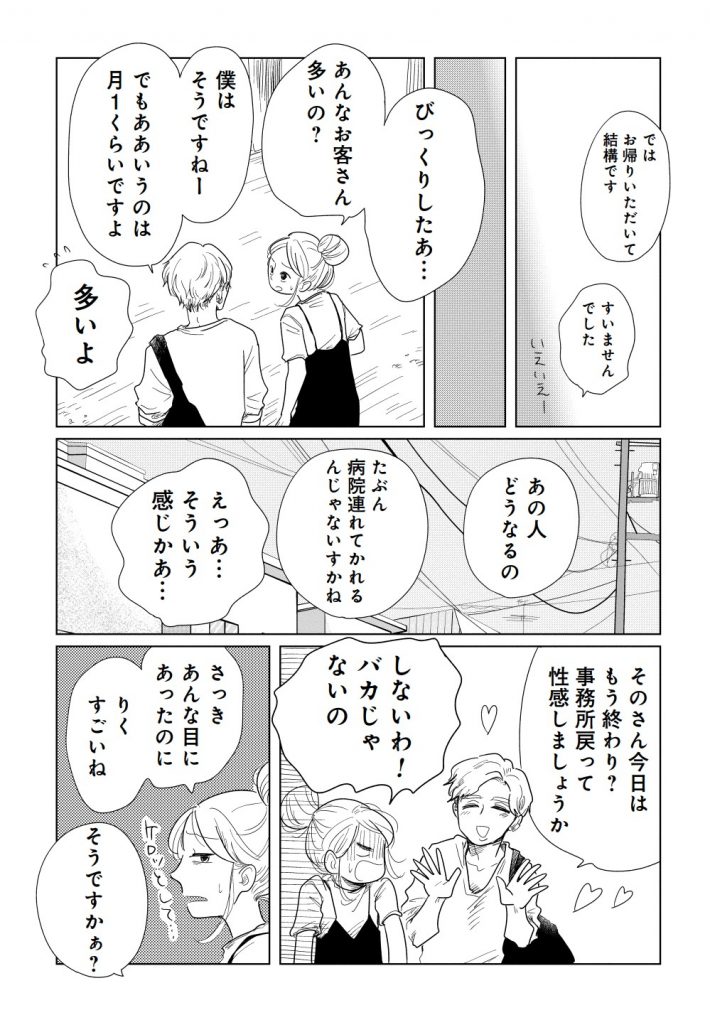 『女性に風俗って必要ですか？』