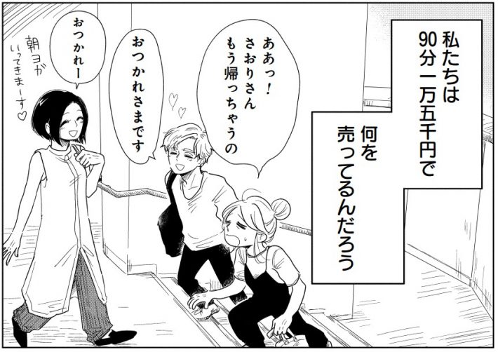 『女性に風俗って必要ですか？』