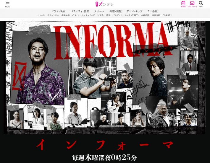 『インフォーマ』