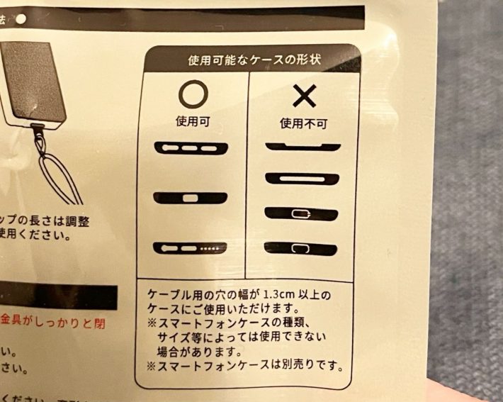 スマホストラップホルダー装着方法