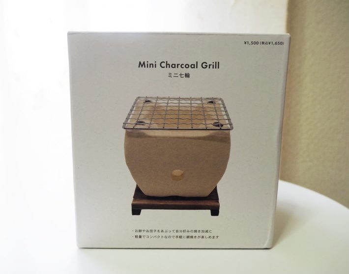 「【おうちで甘味カフェ】ミニ七輪」（1,650円/税込）