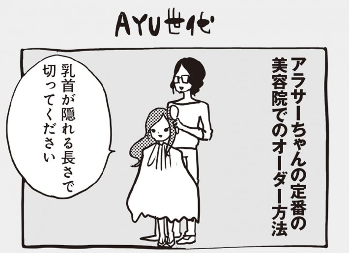 アラサーちゃん名作集