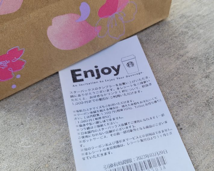 ボトルやタンブラーを購入するとついてくるエンジョイクーポン