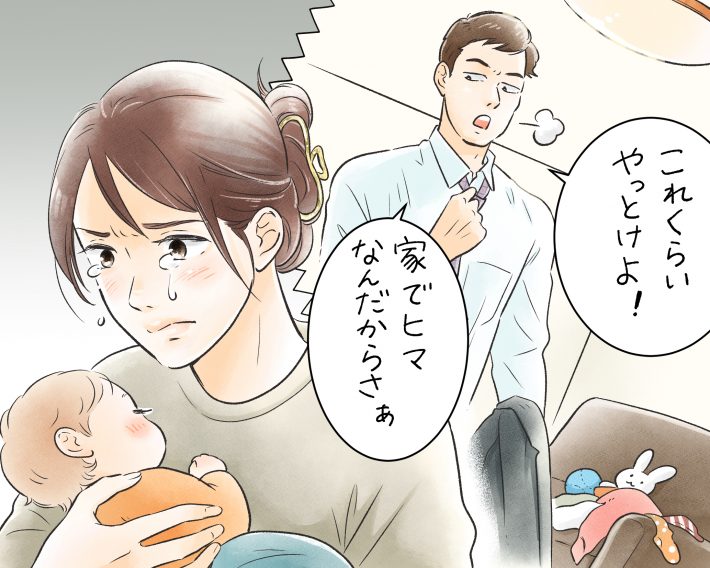 子育て中の主婦は「家にいてヒマ」
