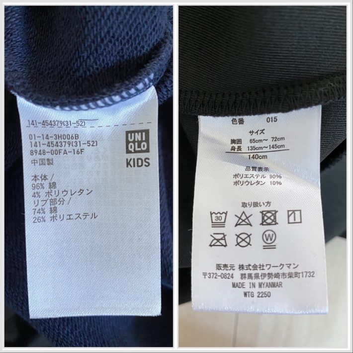 左：ユニクロトレーナー　右：ワークマントレーナー