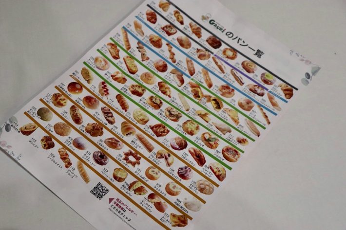 パン一覧表も入ってる