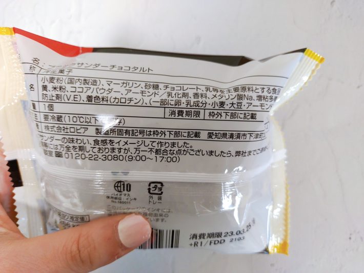 ファミマ　ブラックサンダー