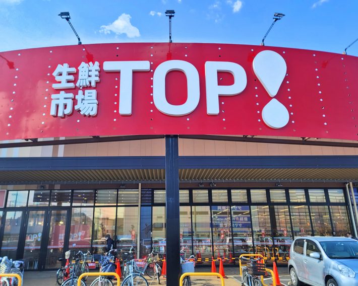 生鮮市場TOP！