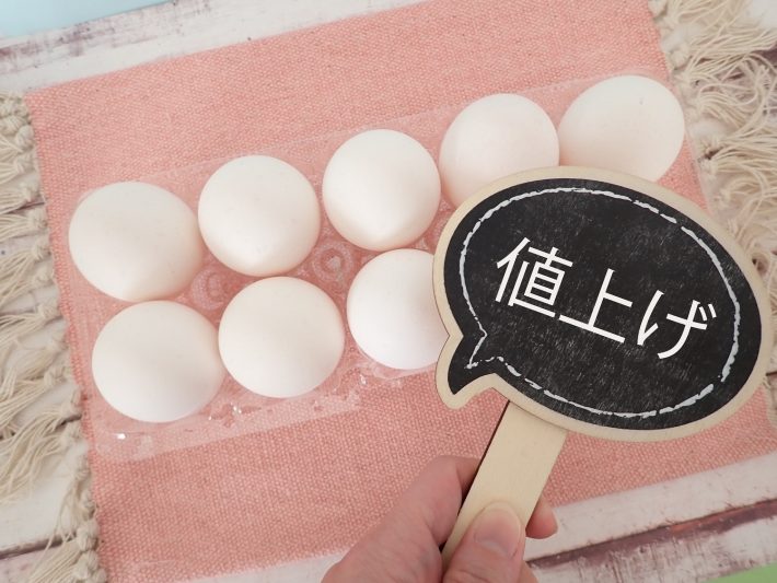 卵の値上げ