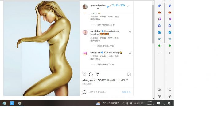 ヌードを披露するグウィネス