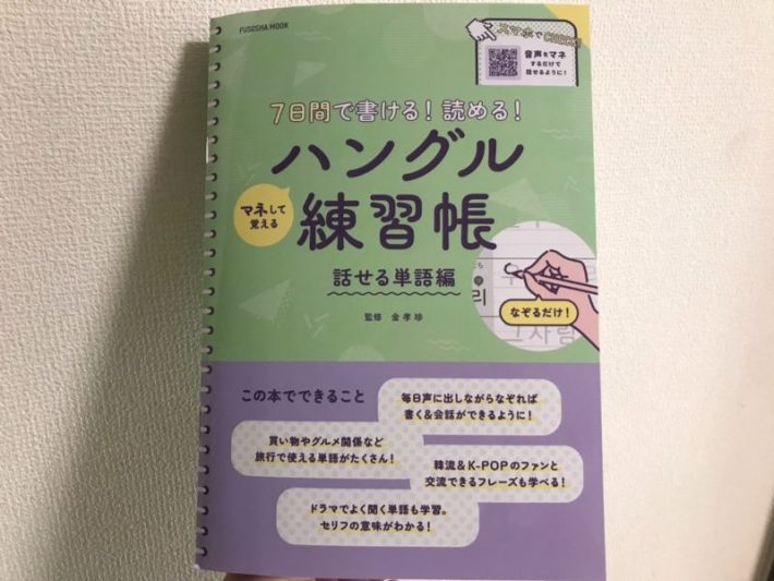 ハングル練習帳