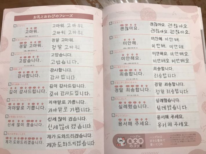 ハングル練習帳