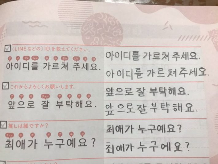 ハングル練習帳