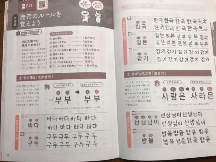 ハングル練習帳