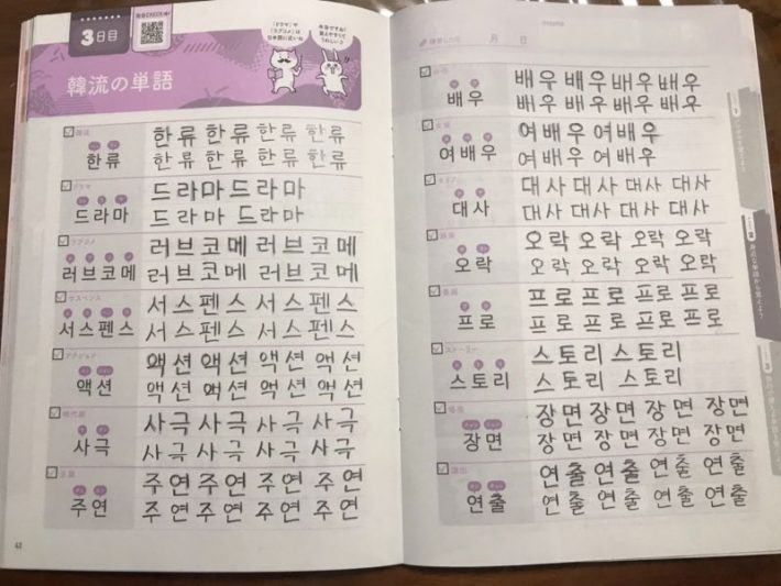 ハングル練習帳