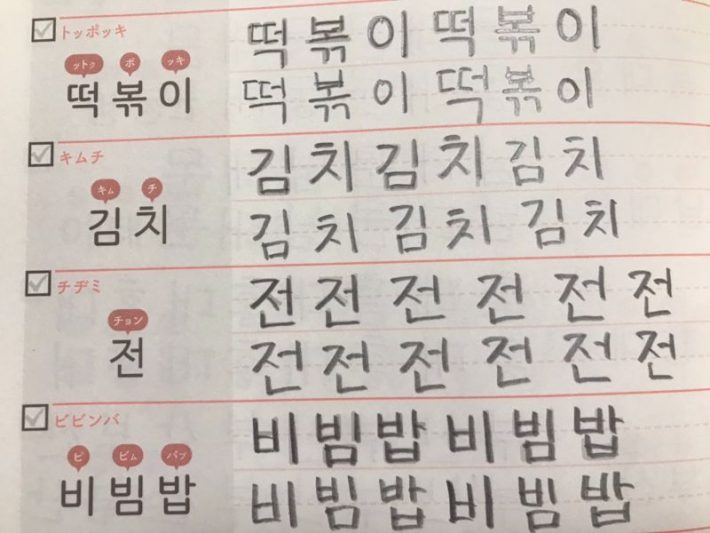 ハングル練習帳